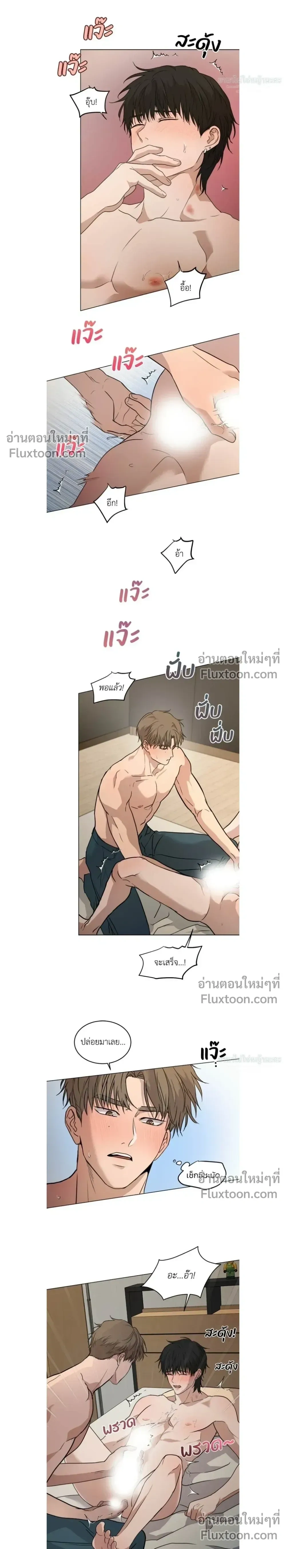 Melting Flirting Cookie หน้า 11