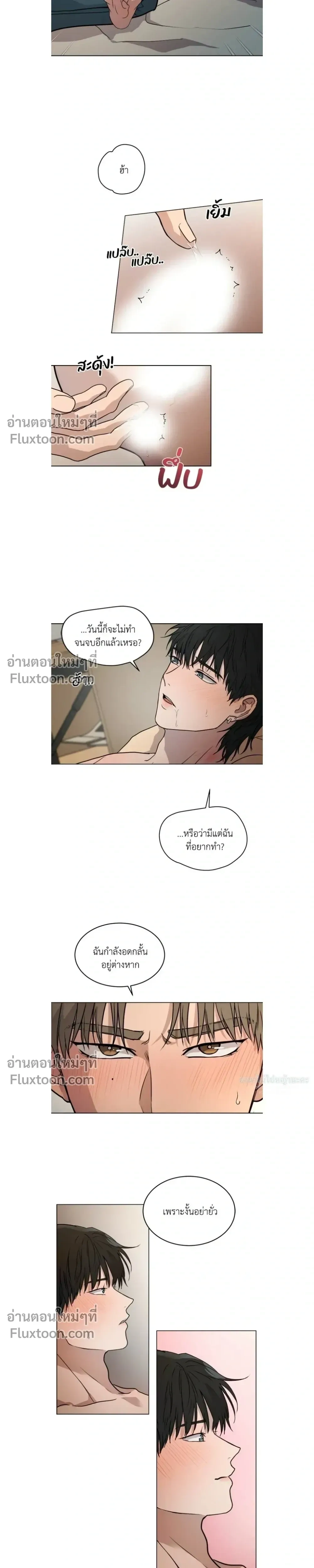 Melting Flirting Cookie หน้า 12