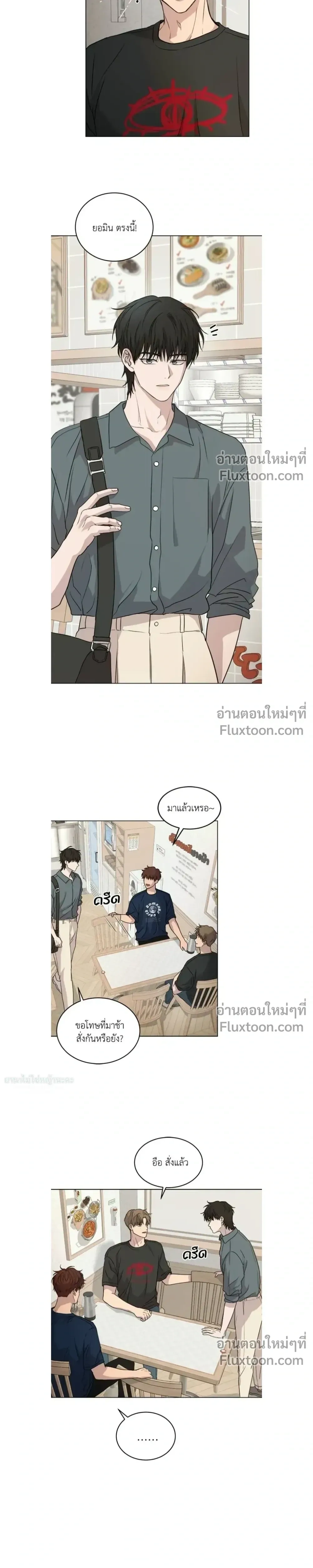 Melting Flirting Cookie หน้า 3