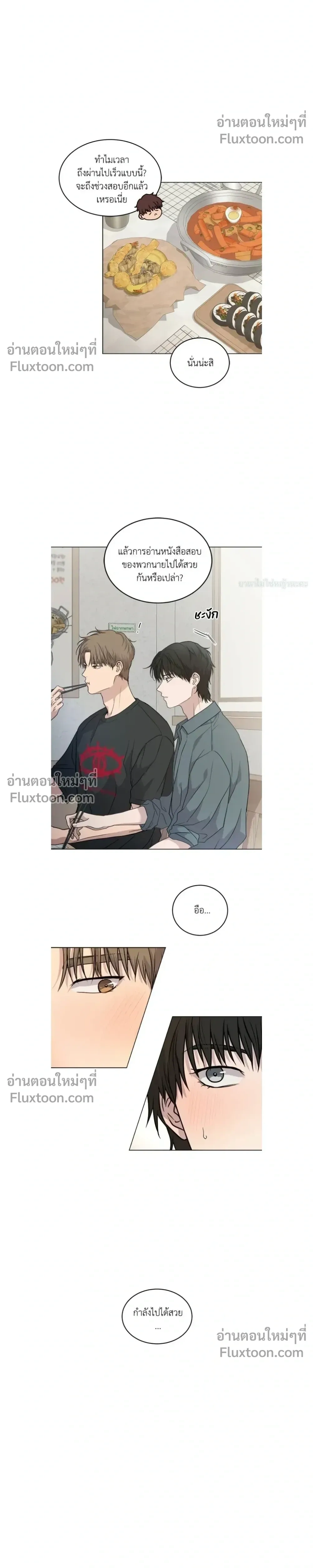 Melting Flirting Cookie หน้า 4