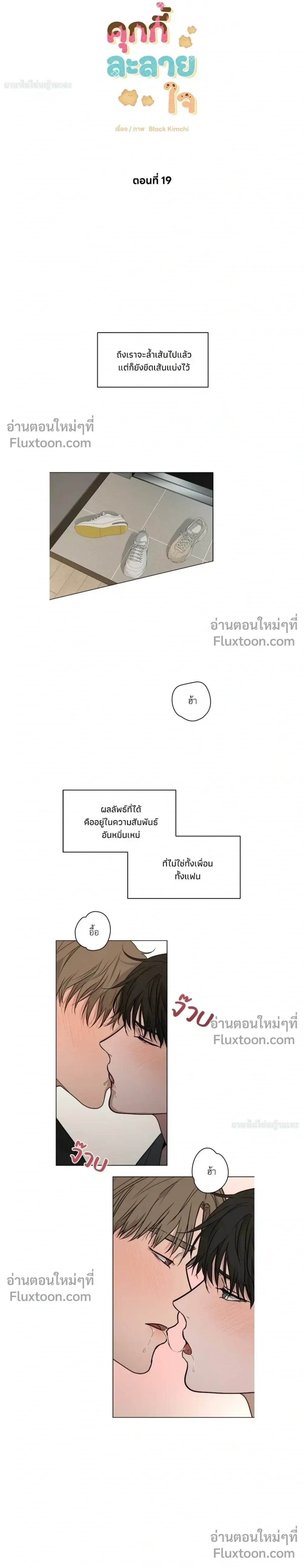 Melting Flirting Cookie หน้า 5