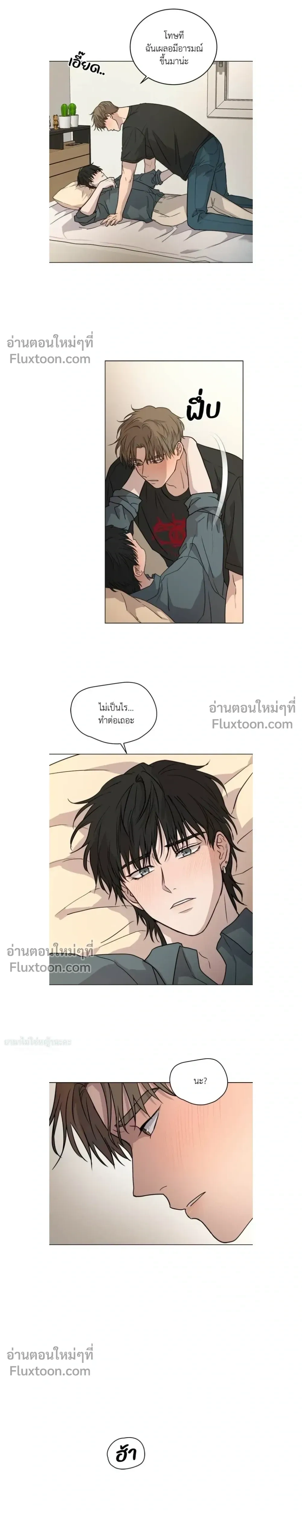Melting Flirting Cookie หน้า 6