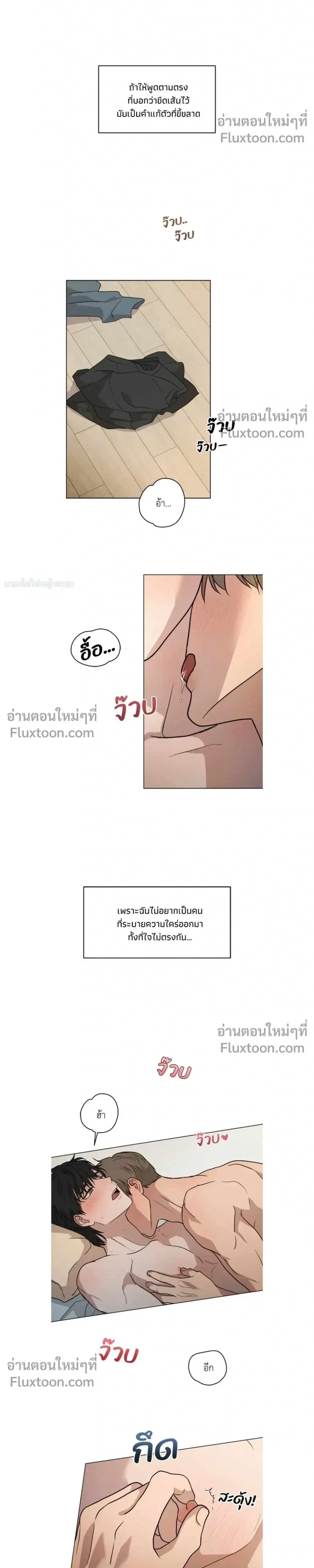 Melting Flirting Cookie หน้า 7