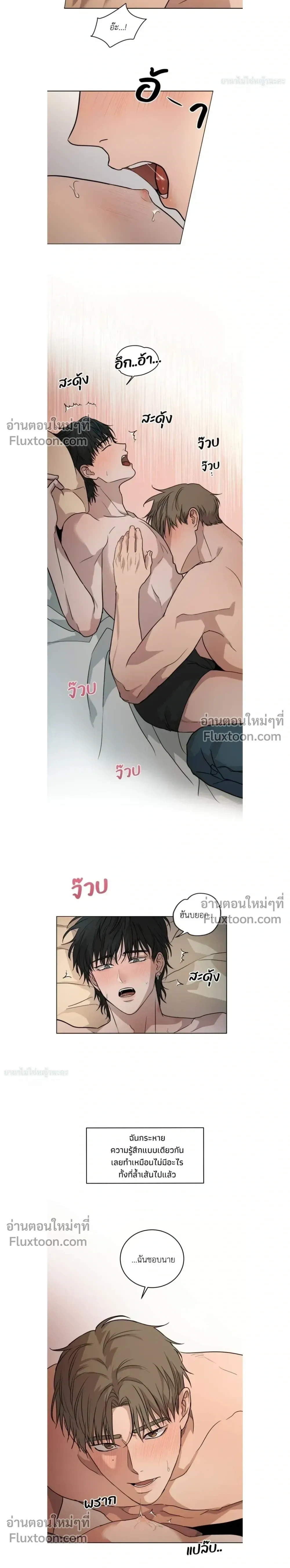Melting Flirting Cookie หน้า 8