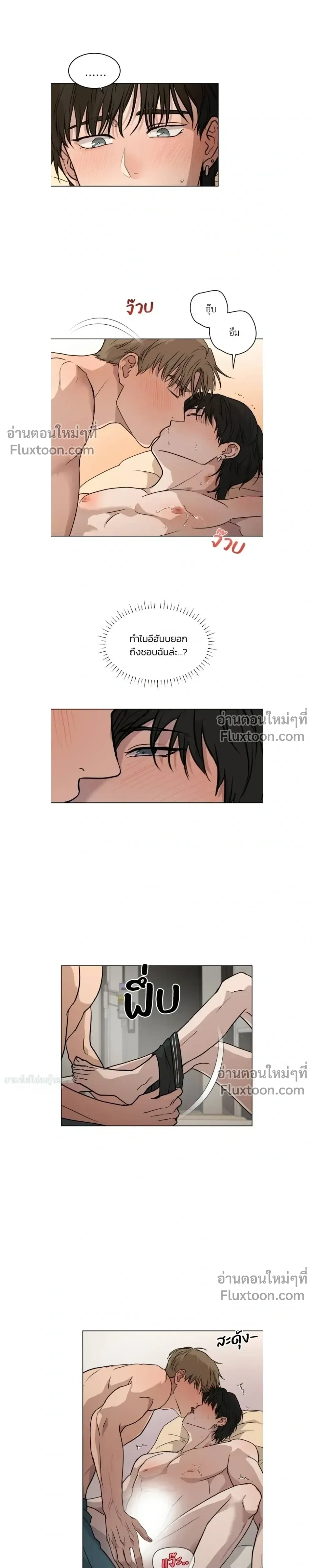 Melting Flirting Cookie หน้า 9