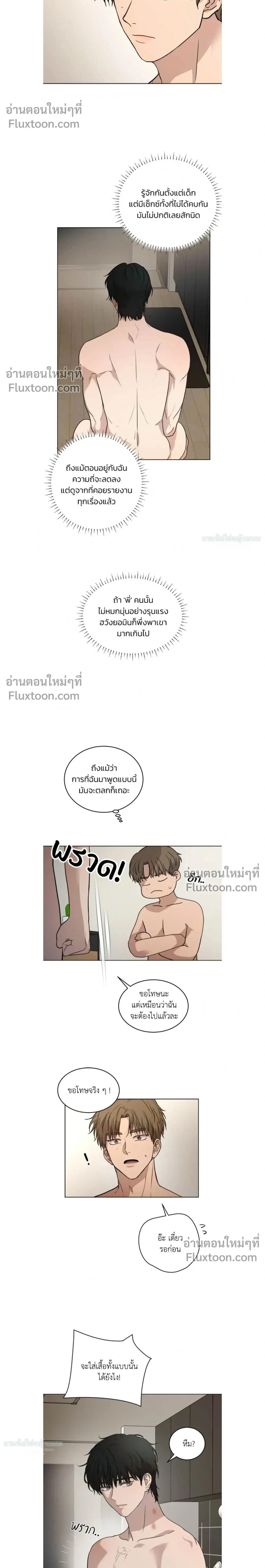 Melting Flirting Cookie หน้า 2