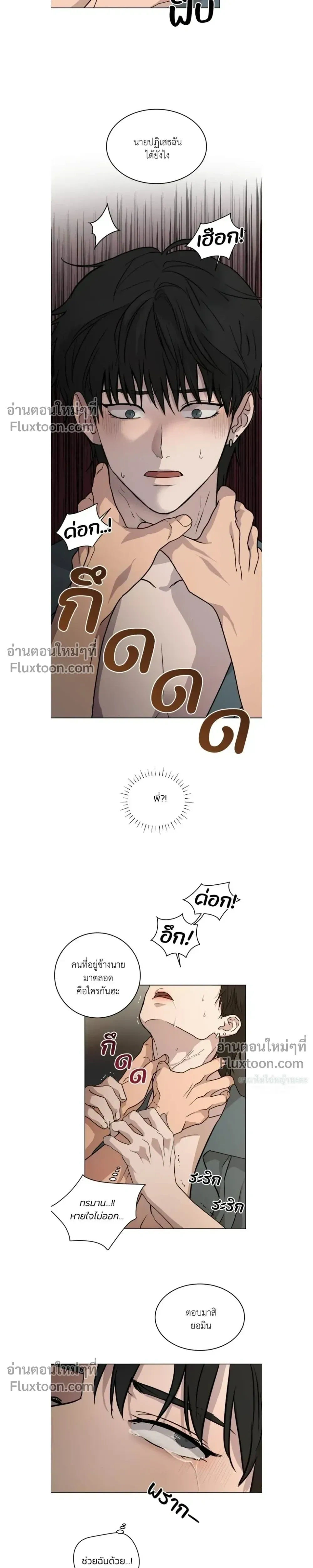 Melting Flirting Cookie หน้า 12