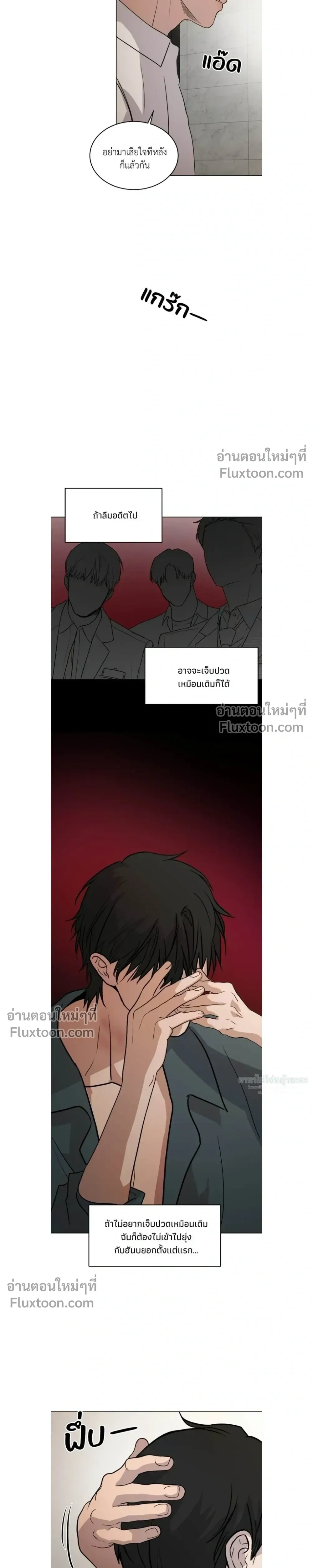 Melting Flirting Cookie หน้า 15
