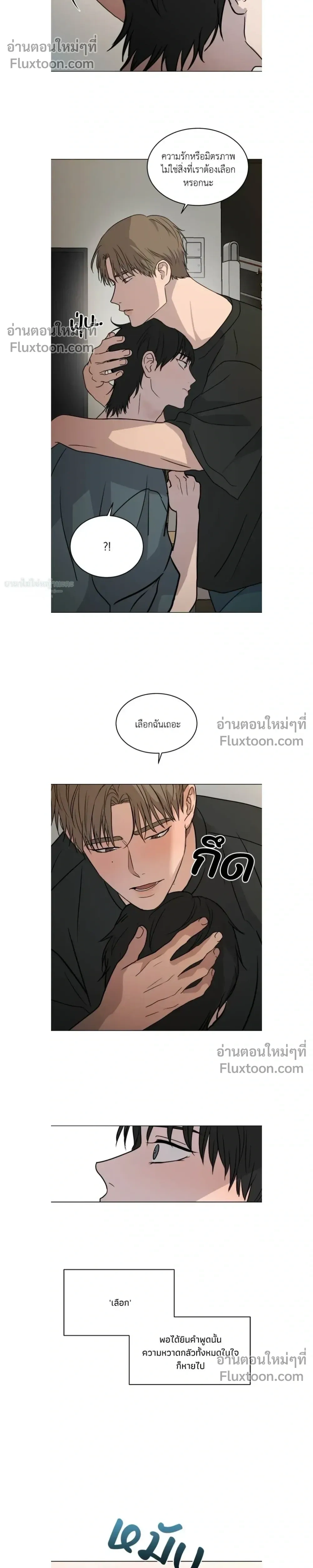 Melting Flirting Cookie หน้า 16