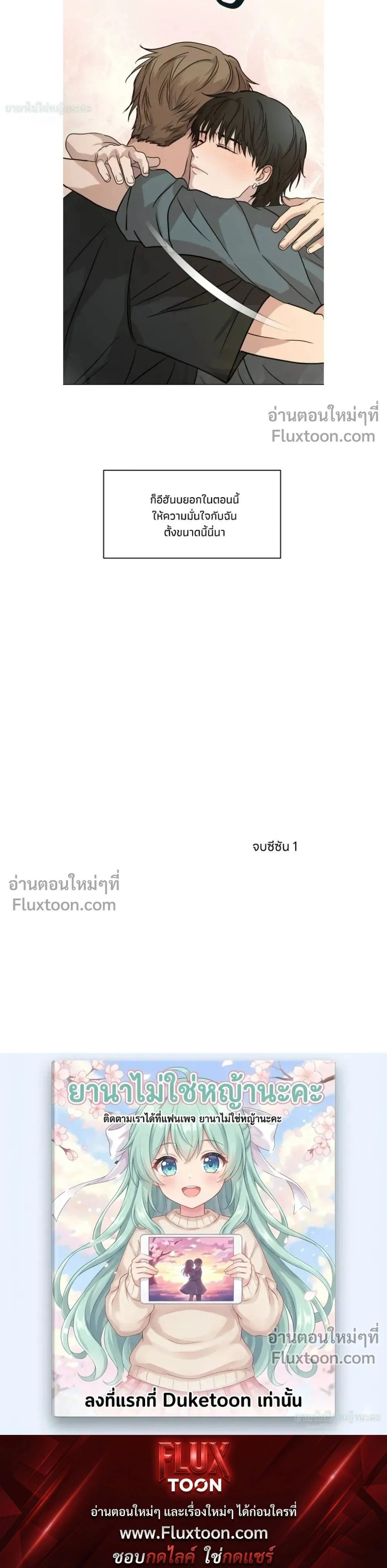 Melting Flirting Cookie หน้า 17