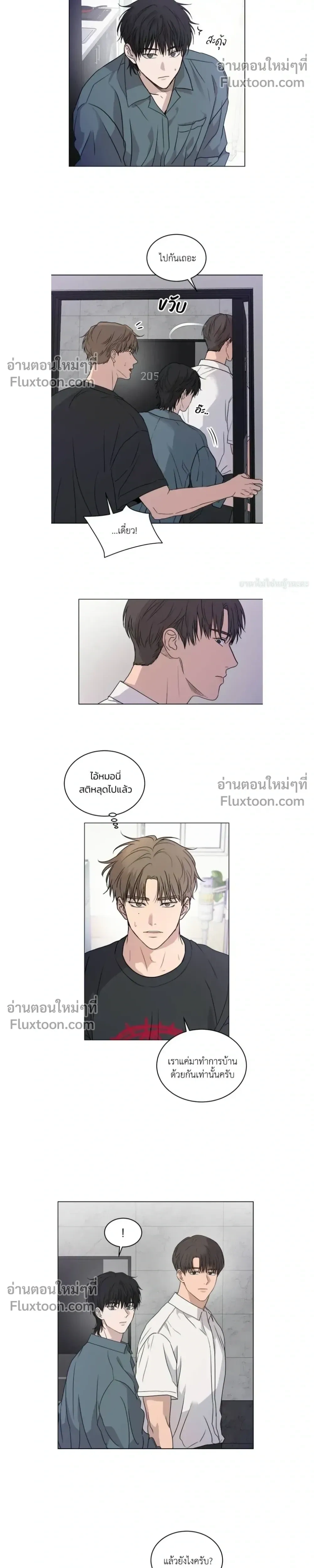 Melting Flirting Cookie หน้า 7