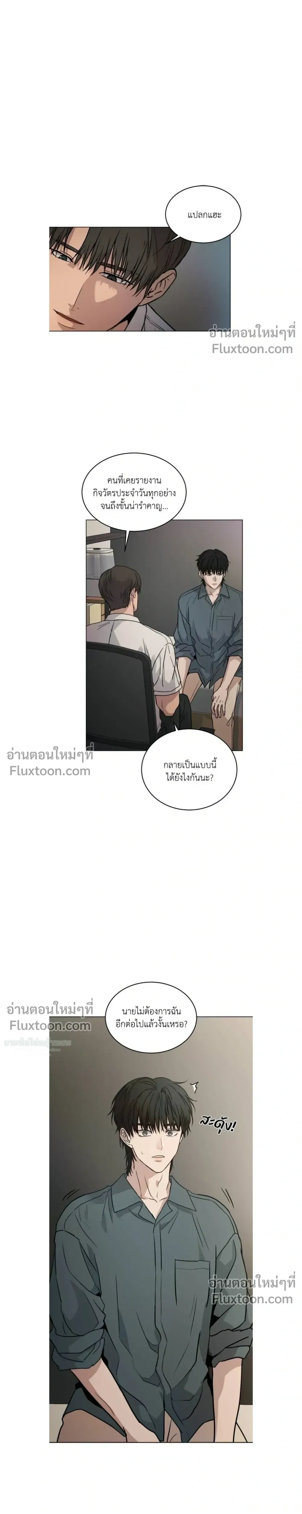 Melting Flirting Cookie หน้า 9