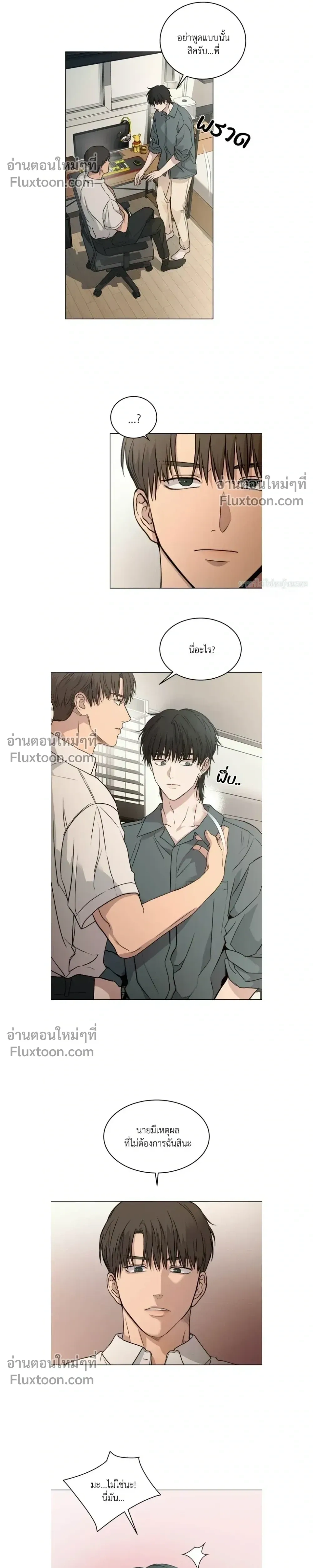 Melting Flirting Cookie หน้า 10