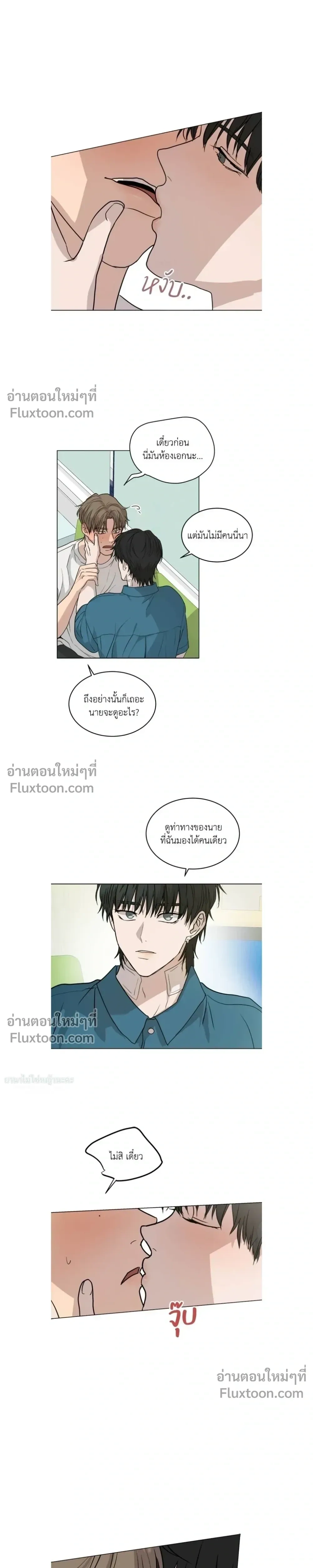 Melting Flirting Cookie หน้า 12