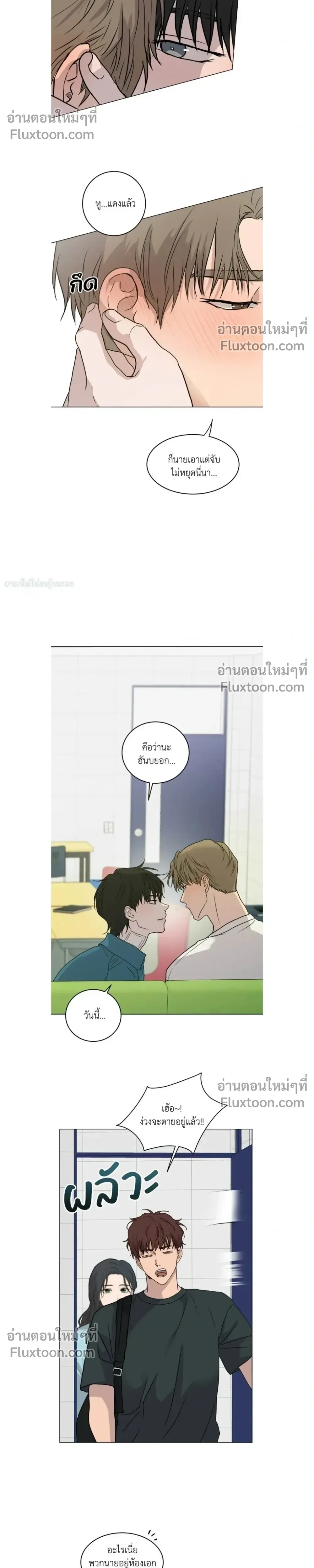 Melting Flirting Cookie หน้า 13