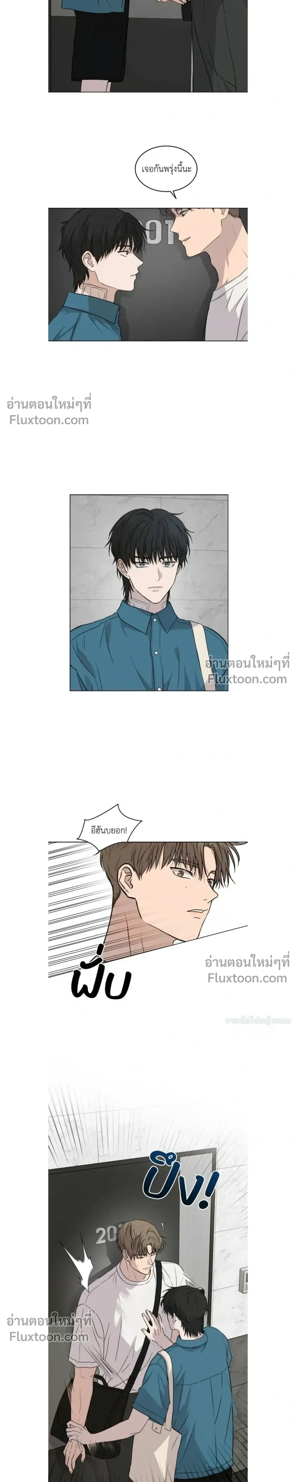 Melting Flirting Cookie หน้า 15