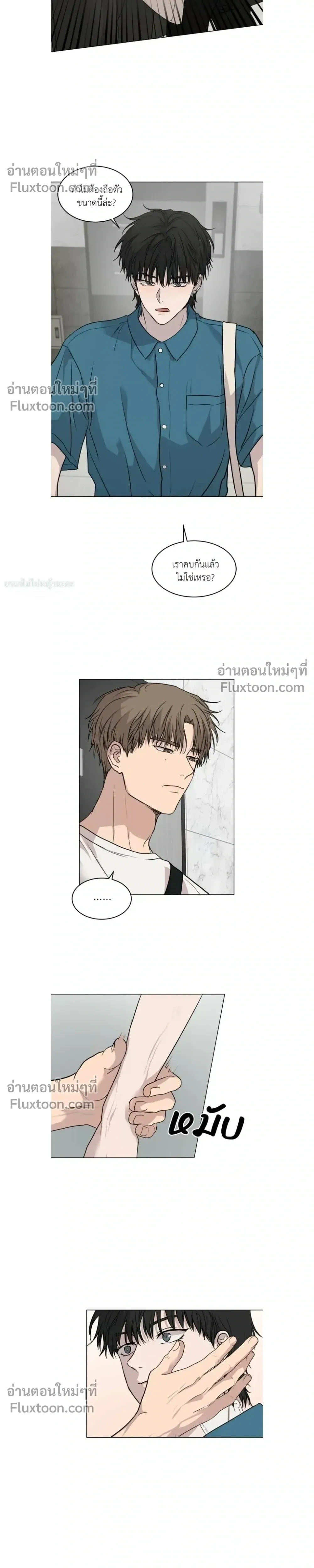 Melting Flirting Cookie หน้า 16