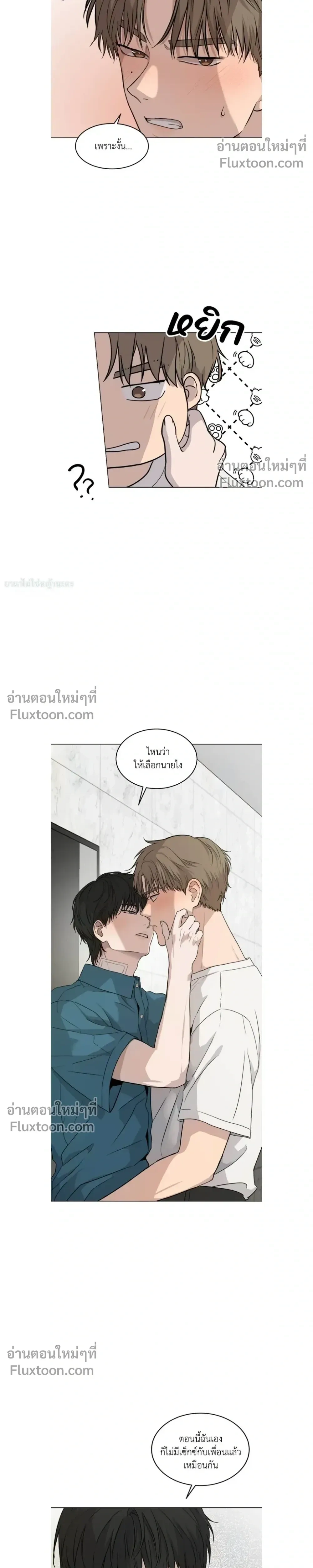 Melting Flirting Cookie หน้า 19