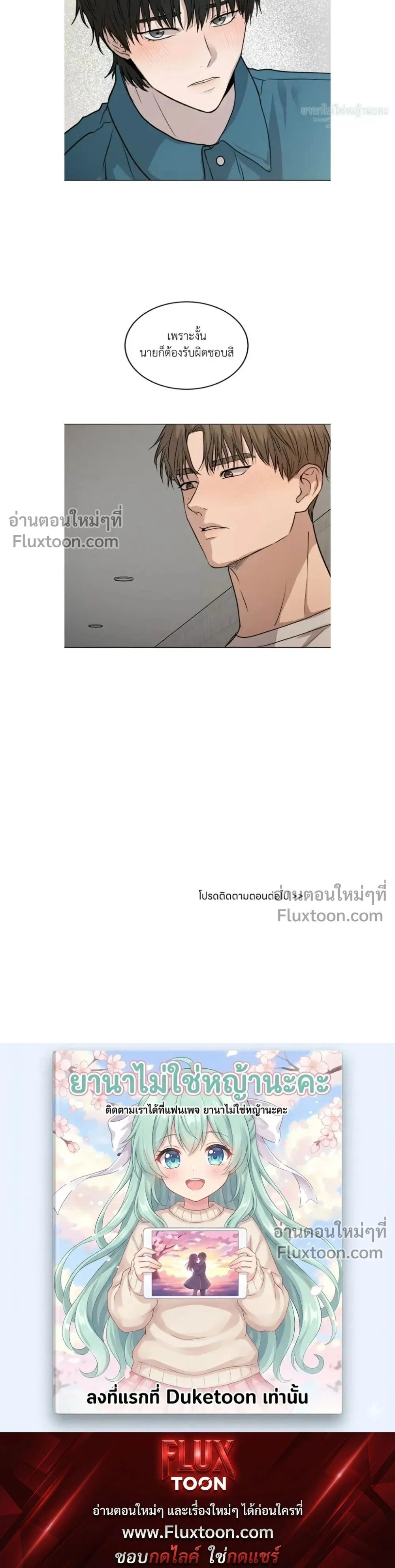 Melting Flirting Cookie หน้า 20