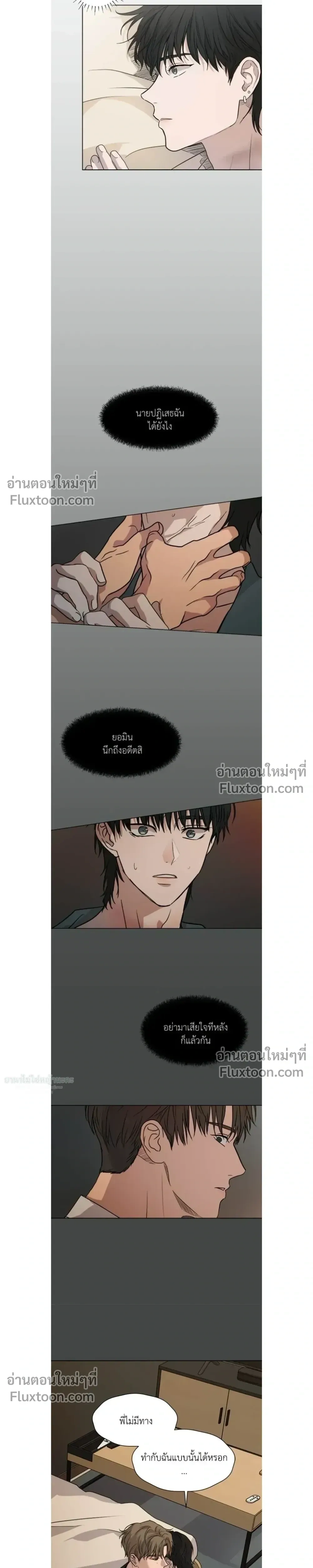 Melting Flirting Cookie หน้า 3