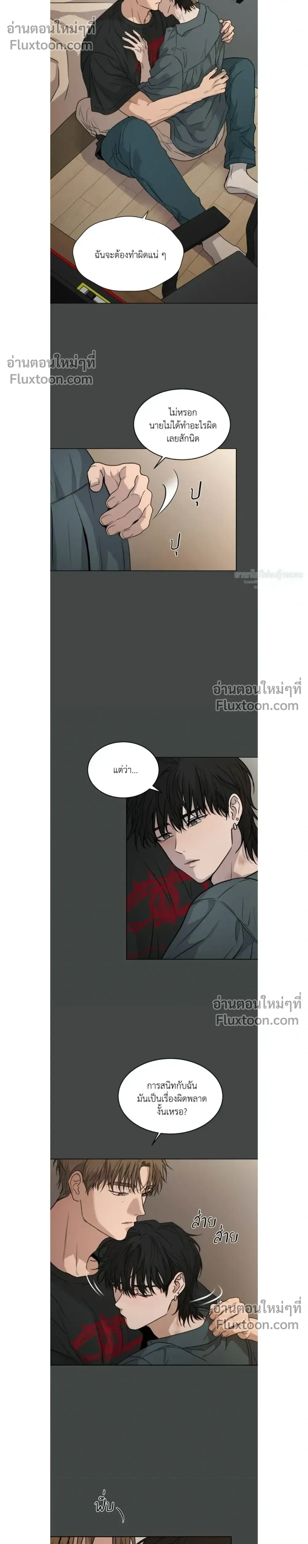 Melting Flirting Cookie หน้า 4