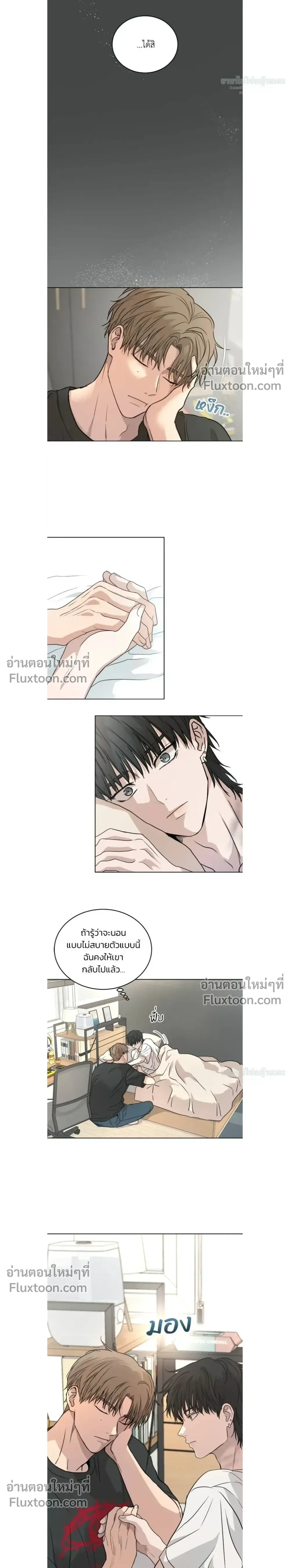Melting Flirting Cookie หน้า 8