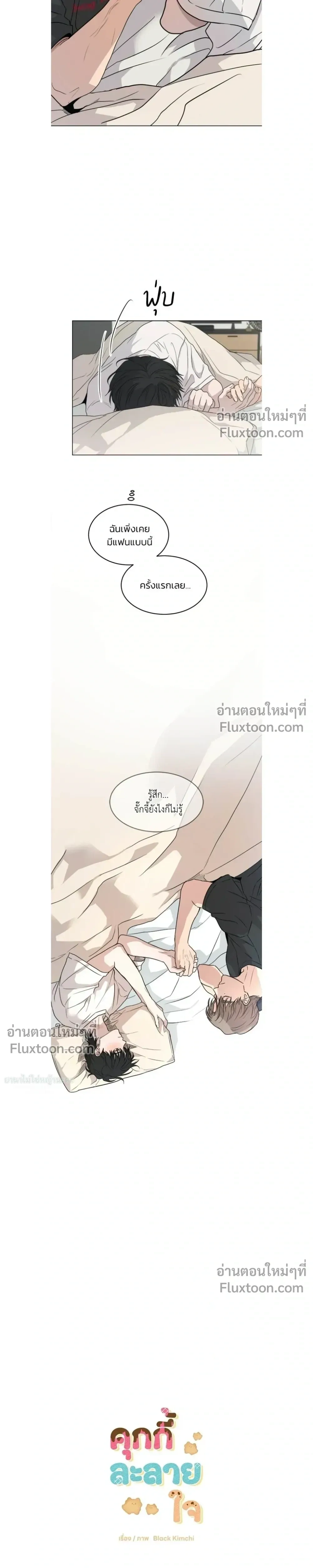 Melting Flirting Cookie หน้า 9