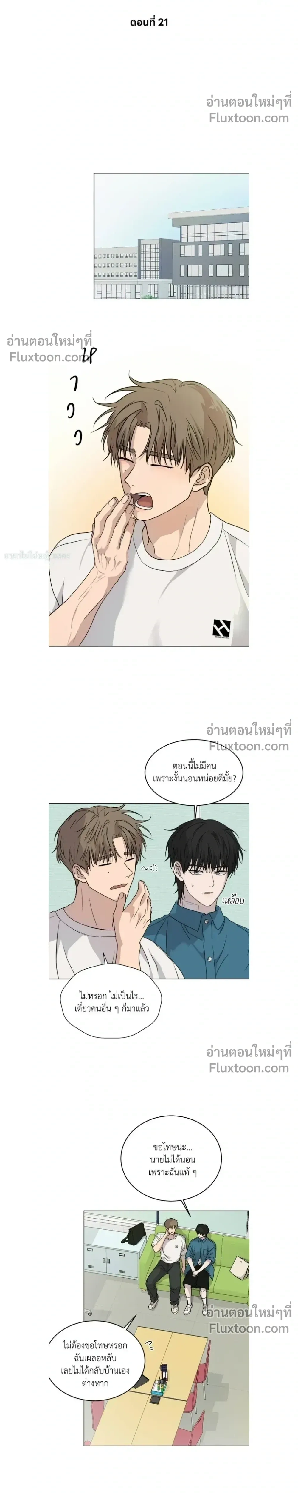 Melting Flirting Cookie หน้า 10