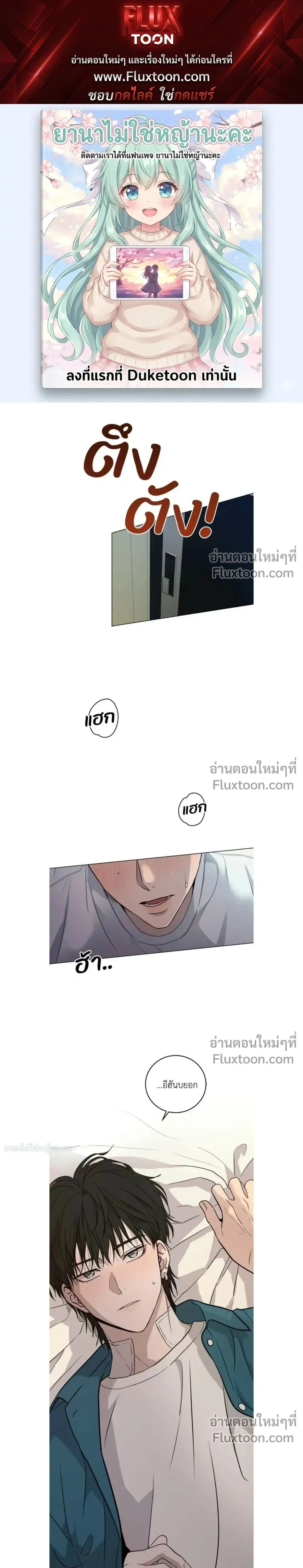 Melting Flirting Cookie หน้า 1