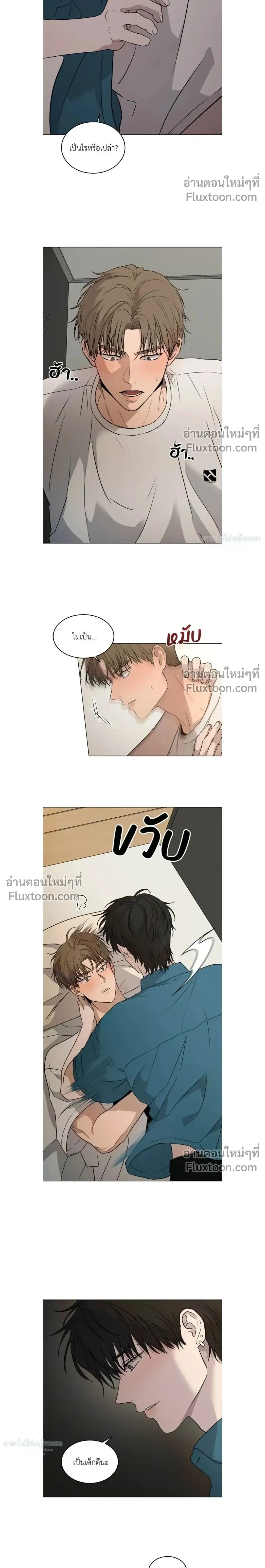 Melting Flirting Cookie หน้า 2