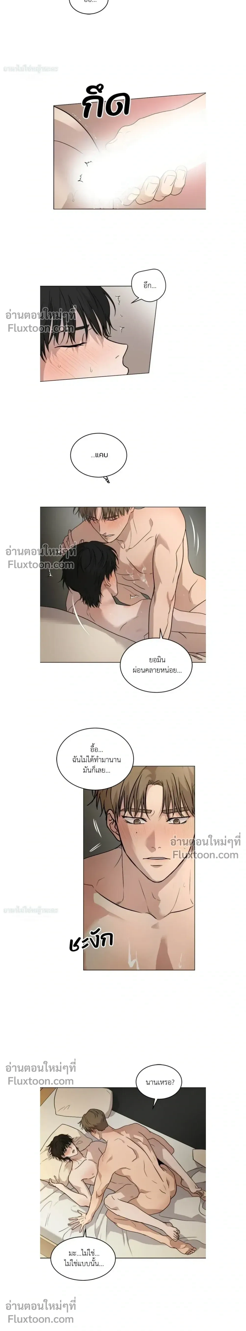 Melting Flirting Cookie หน้า 11