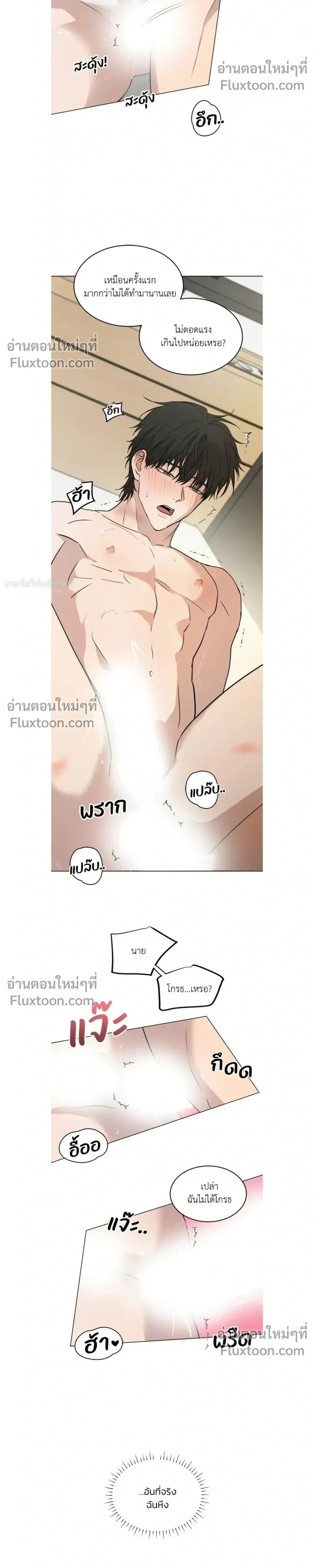 Melting Flirting Cookie หน้า 13