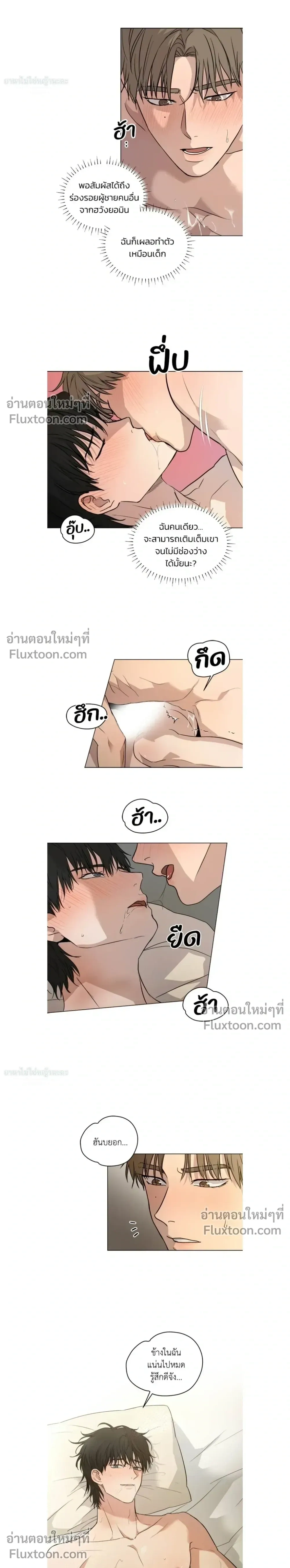 Melting Flirting Cookie หน้า 14
