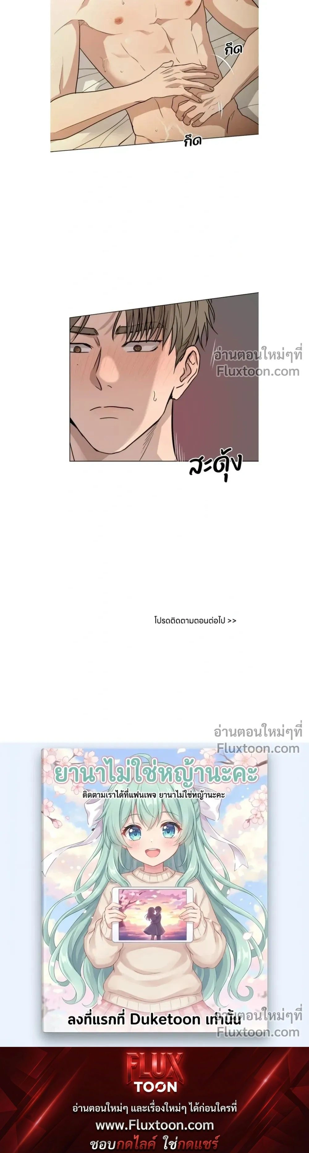 Melting Flirting Cookie หน้า 15