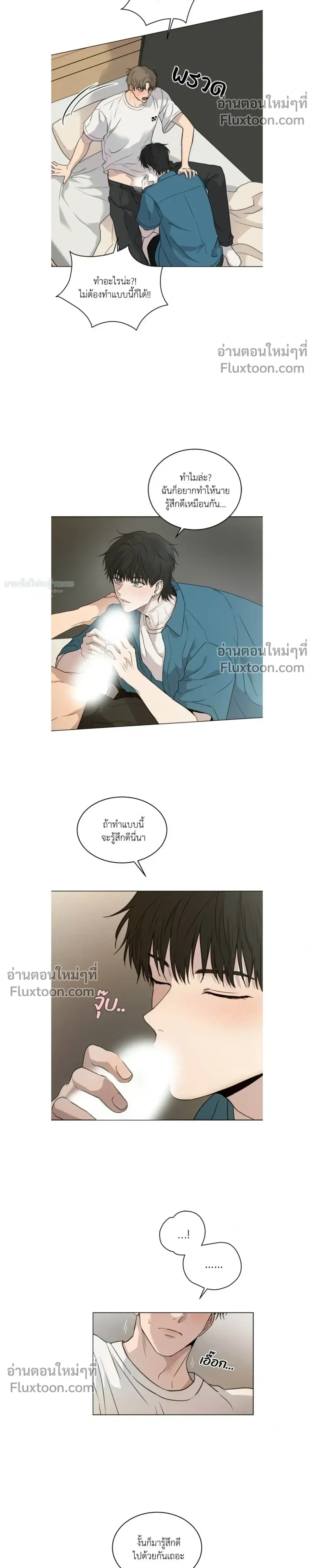Melting Flirting Cookie หน้า 4