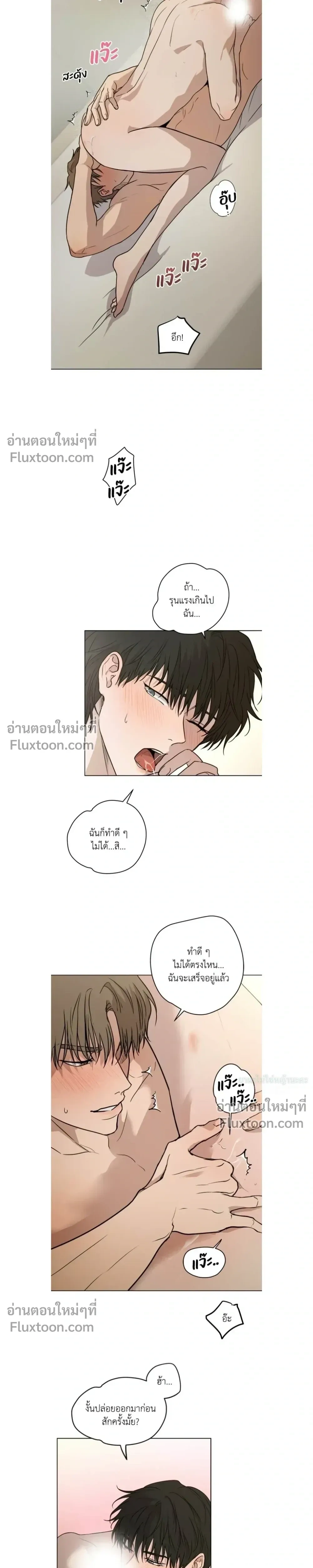 Melting Flirting Cookie หน้า 6