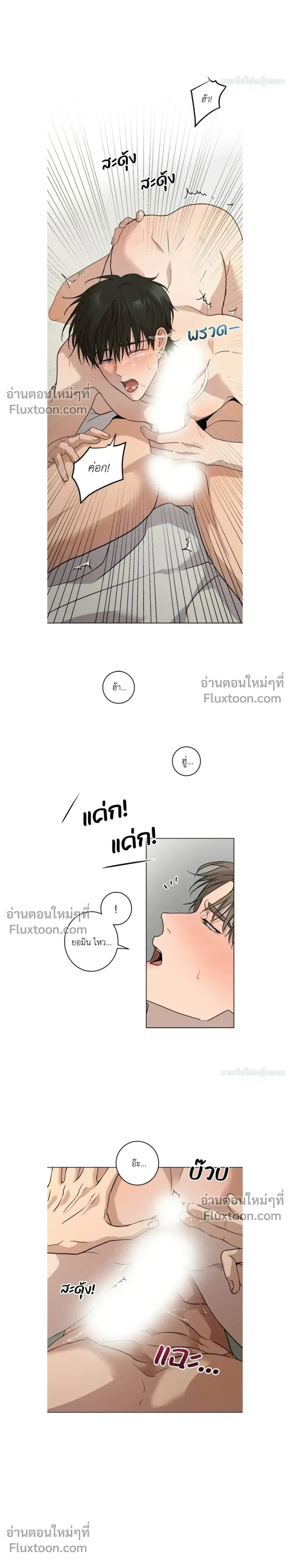 Melting Flirting Cookie หน้า 8