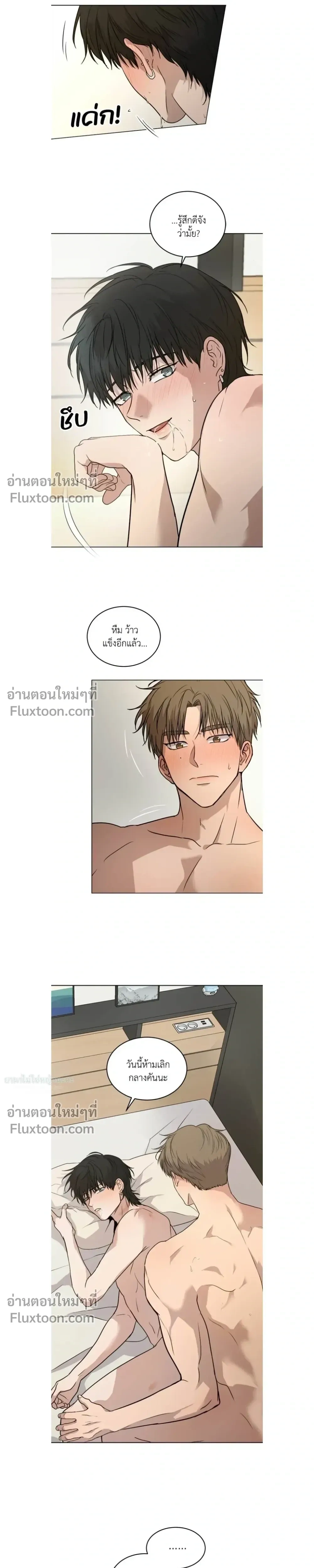 Melting Flirting Cookie หน้า 9