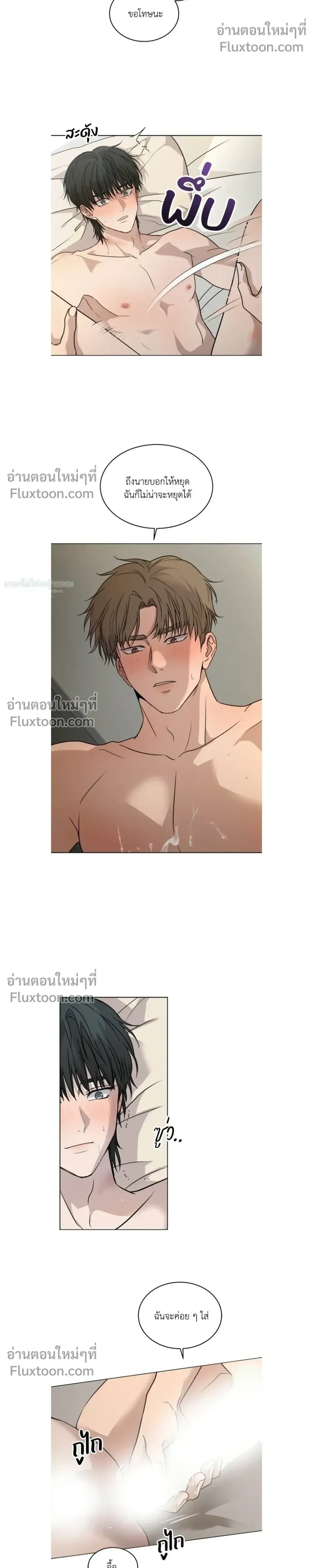 Melting Flirting Cookie หน้า 10