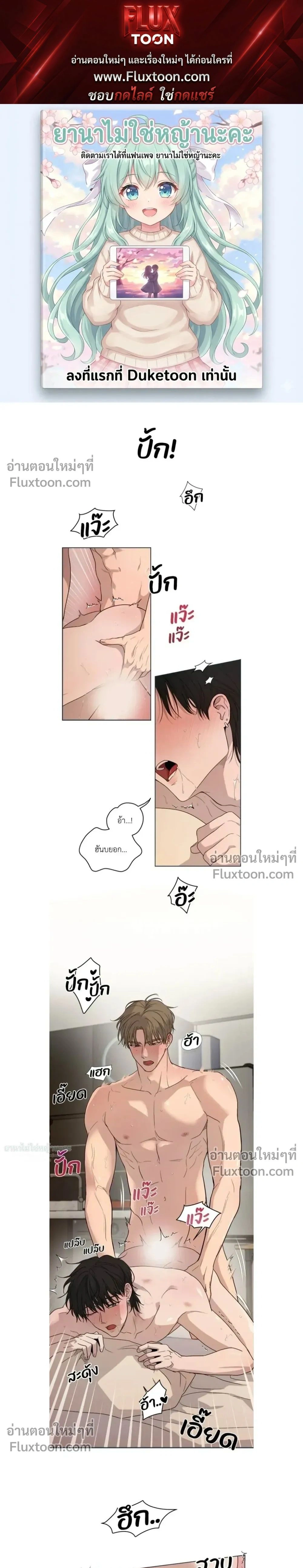 Melting Flirting Cookie หน้า 1