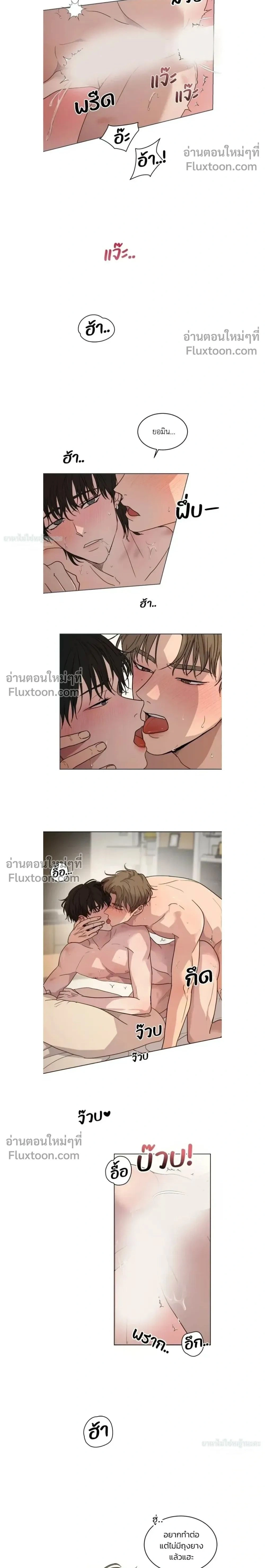 Melting Flirting Cookie หน้า 2