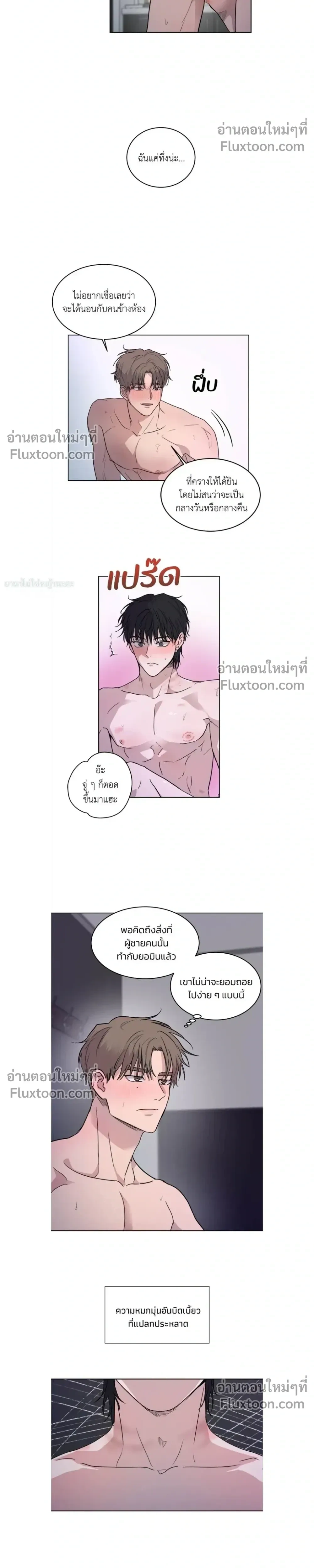 Melting Flirting Cookie หน้า 13