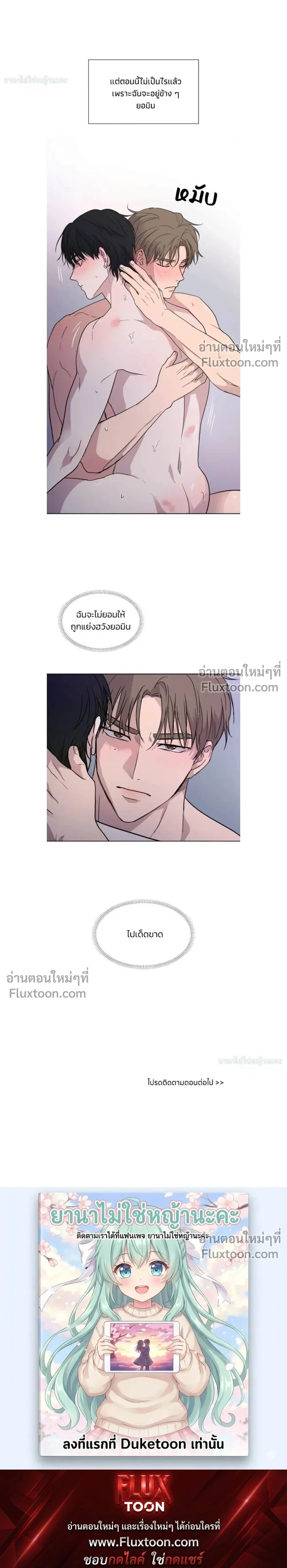 Melting Flirting Cookie หน้า 14