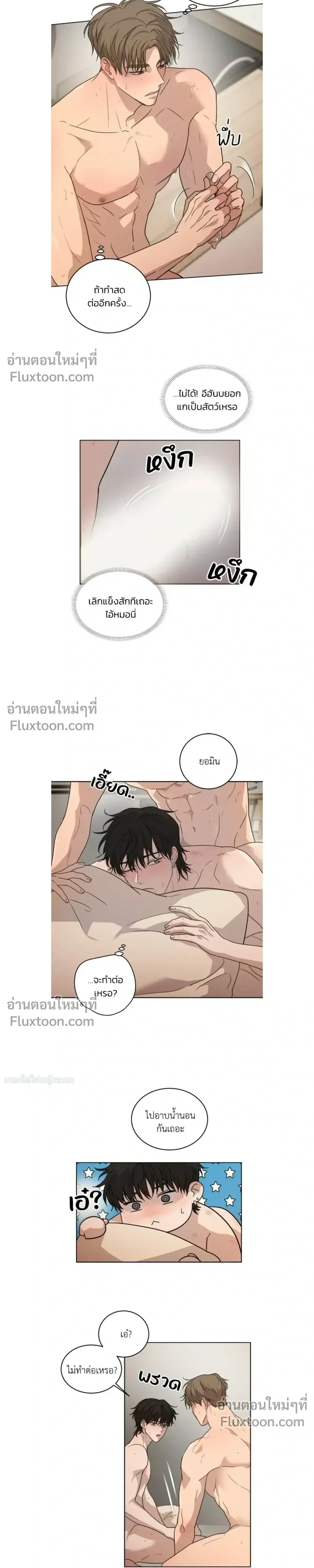Melting Flirting Cookie หน้า 3
