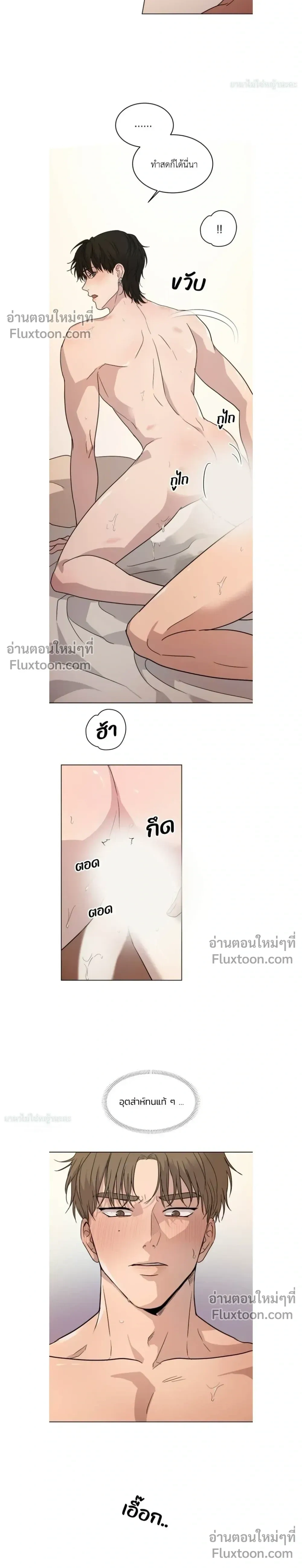 Melting Flirting Cookie หน้า 5
