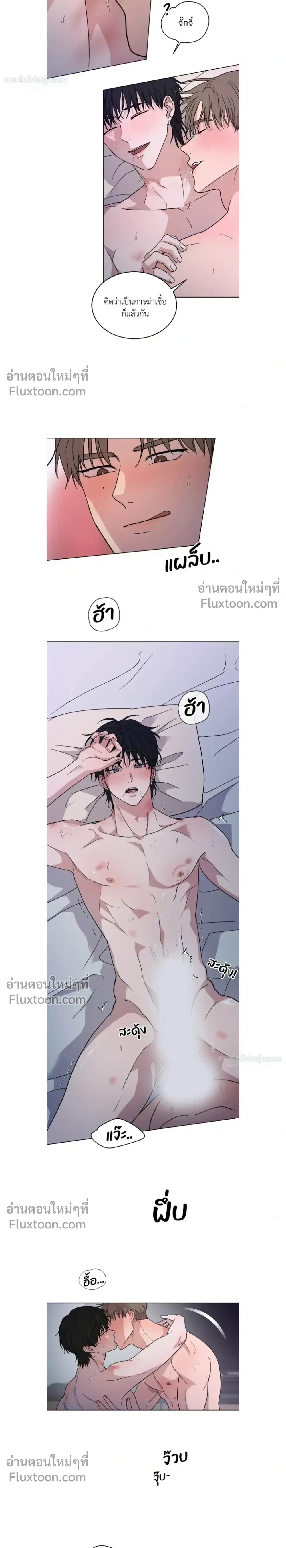 Melting Flirting Cookie หน้า 8
