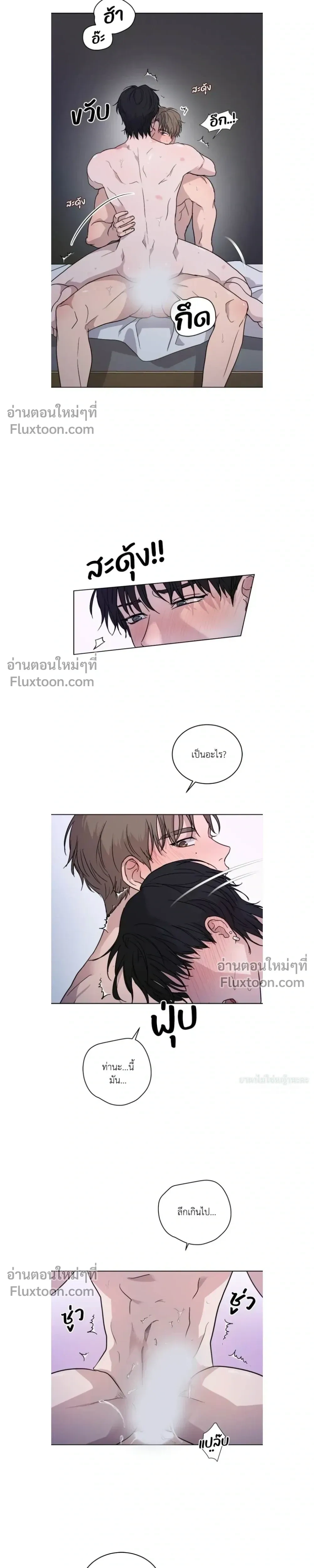 Melting Flirting Cookie หน้า 9