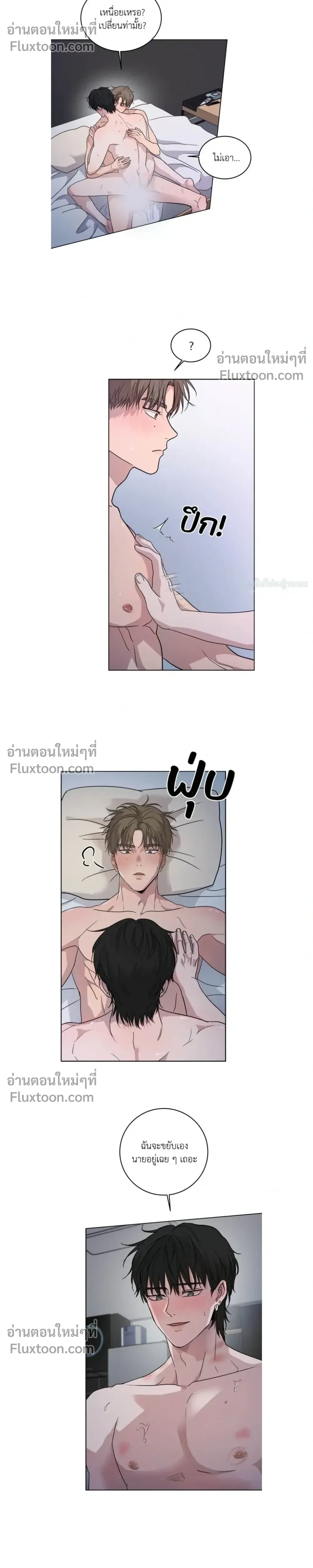 Melting Flirting Cookie หน้า 10