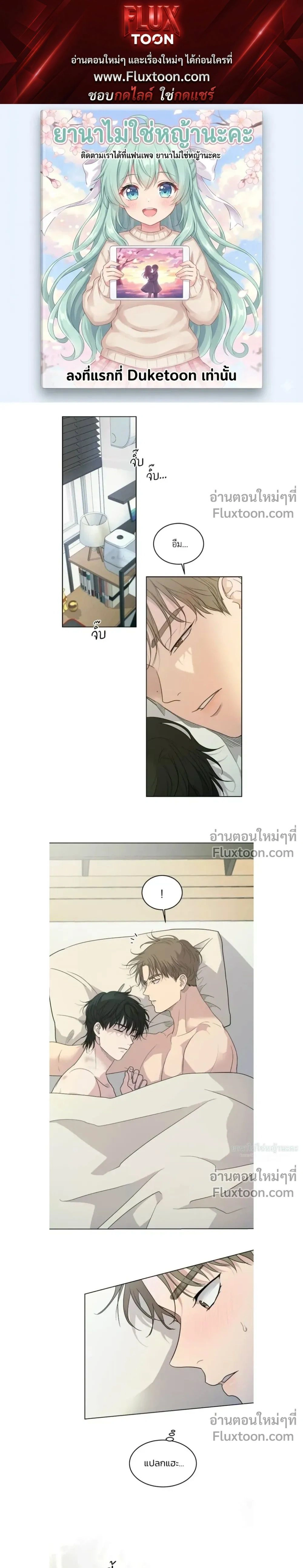 Melting Flirting Cookie หน้า 1