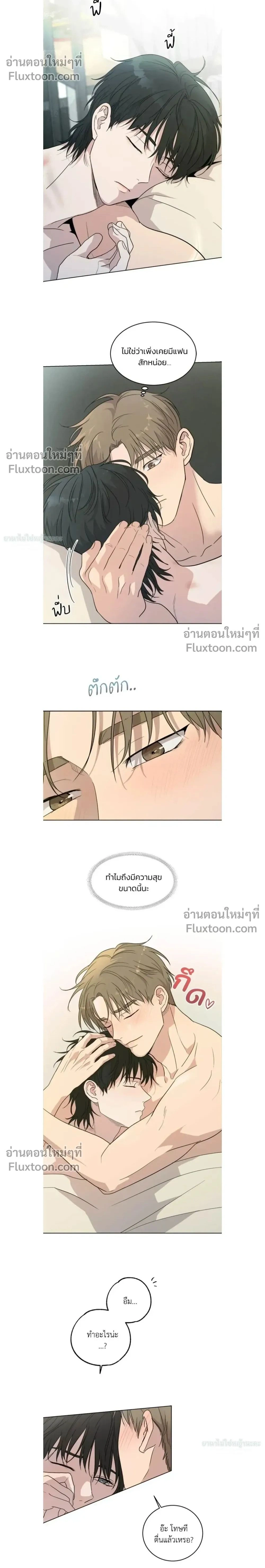 Melting Flirting Cookie หน้า 2